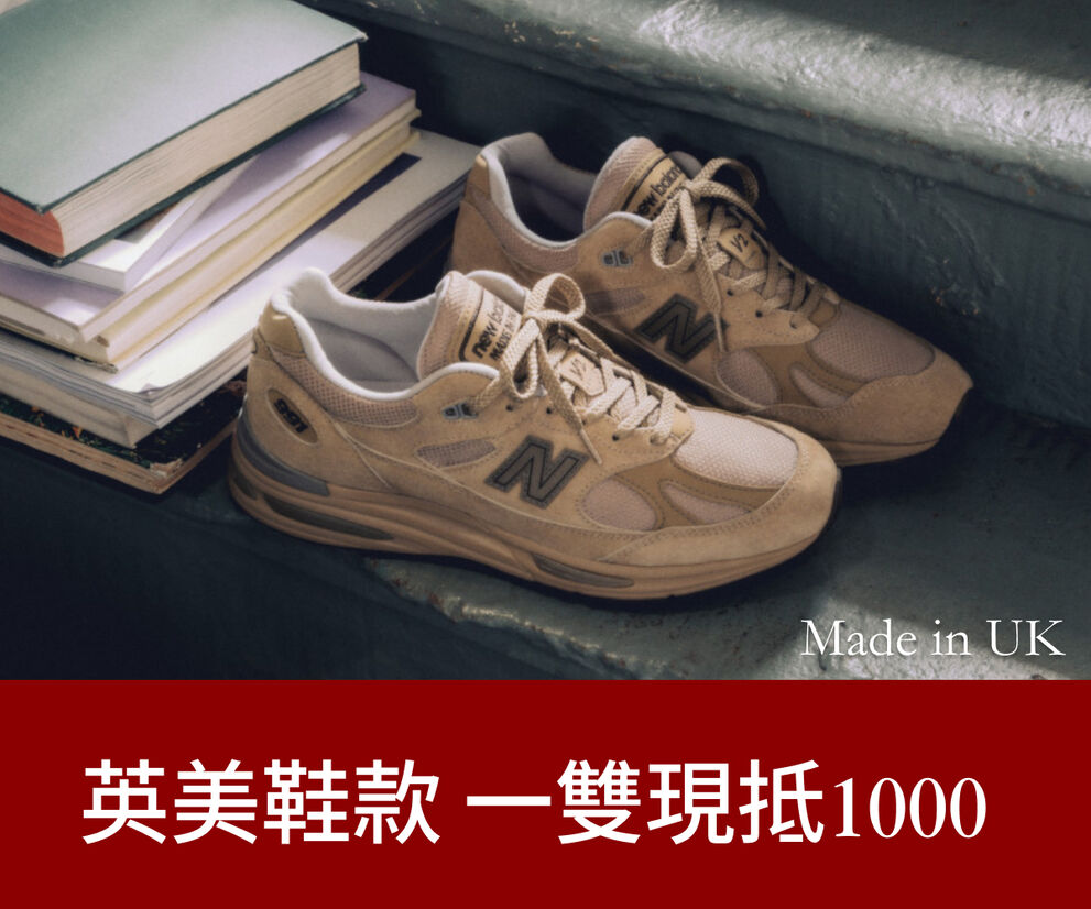 英美製鞋一雙現抵1,000元
